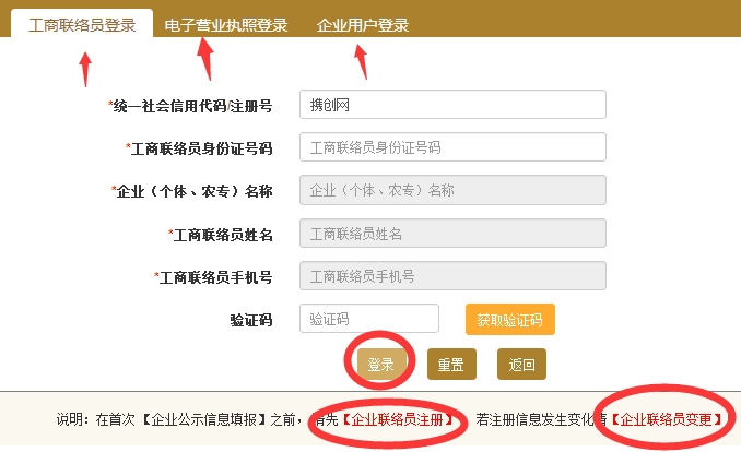 東營工商局企業(yè)年檢網(wǎng)上申報(bào)流程